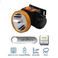 ราคา ไฟฉายคาดหัว ของแท้ หัวไฟฉาย ไฟฉาย LED หน้าไฟ ไฟฉายชาร์จไฟ ชารจ์ไฟได้ ไฟคาดหัว ไฟส่องกบ แบตอึด ไฟฉายคาดศรีษะ แรงสูง สปอ (22359995428)