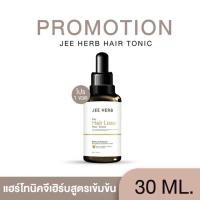 ราคา Jee herb แฮร์โทนิคจีเฮิร์บ เร่งผมยาวไว ผมดกดำ (22561071618)