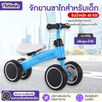 ราคา รถขาไถเด็กเล็ก สี่ล้อเด็ก รถบาลานซ์ เด็ก Balance bike kids จักรยานสมดุล จักรยานทรงตัวสำหรับเด็ก จักรยานมินิ จักรยานทรงตัว จักรยานขาไถ White Rabbit Shopping (22362103303)