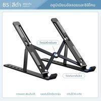 ราคา แท่นวางโน๊ตบุ๊ค ขาตั้งโน๊ตบุ๊คพกพา อลูมิเนียม Notebook Laptop Stand ที่วางโน๊ตบุ๊ค ที่วางแล็ปท็อป (22184985127)