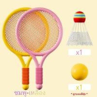 ราคา ของเล่นเทนนิส อุปกรณ์กีฬาสำหรับเด็ก ไม้แบดมินตัน นุ่ม น้ำหนักเบา ปลอดภัยต่อเด็กเล็ก (20873002516)