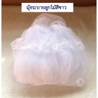 ราคา ผ้ามุ้ง มุ้งเปล่า มุ้งเด็ก มุ้งไนล่อน มุ้งโพลีเอสเตอร์ มุ้งลูกไม้ ไม่มีอุปกรณ์ขา (21502613202)