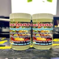 ราคา ครีมนวดสปา Spa ใช้นวดอโรม่า กลิ่นหอมผ่อนคลาย (21904125136)