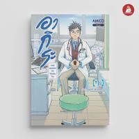 ราคา NANMEEBOOKS รวมหนังสือ อากิระ ยอดคุณหมอนักวินิจฉัยโรค เล่ม 1 6 Amico มังงะ จิตวิทยา (22050691020)