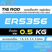 ราคา ลวดเชื่อม อลูมิเนียม ลวดเติม แบ่งขาย ไม่มีกล่อง ลวดเชื่อมทิก Tig Rod สำหรับ งานเชื่อม อาร์กอน ER4043 ER5356 (22023741878)