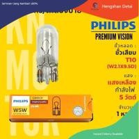 ราคา แท้ 100 หลอดไฟหรี่ ไฟส่องป้าย ขั้ว T10 W2 1x9 5d ฟิลิปส์ Philips W5W PremiumVision 5W แสงเหลือง จำนวน 1 หลอด (18910464508)