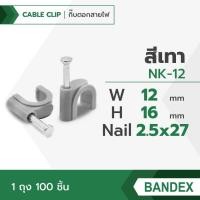 ราคา BANDEX กิ๊บตอกสายไฟ จัดเก็บสายไฟ แบบกลม กิ๊บยึดสายไฟ กิ๊บติดสายไฟ ตัวเก็บสายไฟ ปรับปรุงบ้าน 1ถุง 100ชิ้น (20072804184)