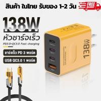 ราคา สายชาร์จ 138W ชุดชาร์จเร็ว PD หัวชาร์จ สายชาร์จ QC 3 0 Quick charging 3PD 1USB Adapter สําหรับ iPh 15 14 13 12 TYPE C MicroUSB สายชาร์จType C iOS Micro to USB พร้อมหัวชาร์จ Fast Charging Data Cable เห
