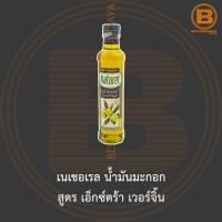 ราคา เนเชอเรล น้ำมันมะกอก 250 มล Naturel Olive Oil 250 มล (13707945415)