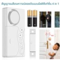 ราคา กระดิ่งเตือนกันขโมย ประตู หน้าต่าง ระบบรักษาความปลอดภัยกันขโมยไร้สาย สัญญาณเตือนกันขโมย (20959650805)