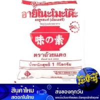 ราคา ผงชูรสแท้ 1000 กรัม อายิโนะโมะโต๊ะ Ajinomoto Real Msg ผงชูรส เอ็มเอสจี ผงอร่อย เครื่องปรุง ผงปรุงอาหาร (7784618659)