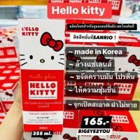 ราคา น้ำยาคอนแทคเลนส์Hello kitty ล้างหยอดแช่ เพิ่มความชุ่มชื่นให้แก่เลนส์ ขนาด355ml (21427662455)