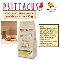 ราคา PI 1110 Psittacus Mini อาหารนกแก้วค๊อกคาเทลและคอนัวร์ ยกถุง 450g (21775357841)