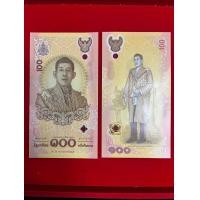 ราคา ธ นบัตร 100 บาทที่ระลึกเฉลิมพระเกียรติพระบาทสมเด็จพระเจ้าอยู่หัว (22432854562)