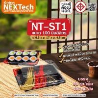 ราคา KCC กล่องซูชิพลาสติก กล่องซูชิลายเพิ่มมูลค่า ขนาด 100ml 200ml 300ml 500ml จำนวนแพ็คละ 50ชิ้น NT ST1 NT ST2 NT ST3 NT ST4 กล่องซูชิ กล่องใส่ซูชิ (21438250146)