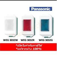 ราคา Panasonic สวิตซ์ไพลอตแลมป์ WEG3032G ของแท้จากห้าง 100 WEG3032R Pilot Lamp RED WEG3032W Pilot Lamp White WEG3032G Pilot Lamp Green 220V Panasonic (19119695944)