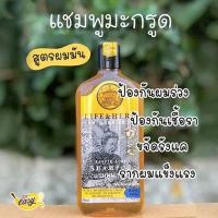 ราคา 0459 แชมพูเอนไซม์มะกรูด Kaffir lime shampoo ผสมสมุนไพร ลดผมร่วง คันหนังศรีษะ ขนาด 300 ml (10992780859)