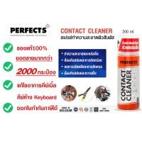 ราคา Perfects สเปร์ยล้างหน้าสัมผัส Contact Cleanerสีแดง Perfects สเปรย์ล้างหน้าสัมผัสDegreaser Cleaner สีฟ้า (17387897830)