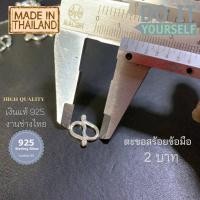 ราคา ตะขอสร้อยตัวM ตะขอสร้อย ตะขอสร้อยเงินแท้ ตะขอสร้อยเงิน (12601383957)