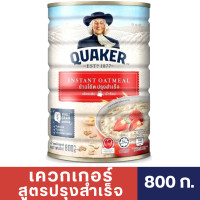 ราคา เควกเกอร์ 800 ก ข้าวโอ๊ตปรุงสำเร็จ หมดอายุ 2025 Quaker Instant Oatmeal 800g กระป๋องใหญ่ (22021425194)