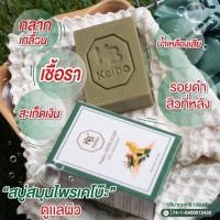 ราคา สบู่สมุนไพร 100 กรัม แก้คัน เชื้อรา สารสกัดจากธรรมชาติ ส่งไว (22246683812)