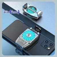 ราคา ส่งจากประเทศไทย พัดลมมือถือ พัดลมโทรศัพท์ พัดลมระบายความร้อนมือถือ พัดลมระบายความร้อนสำหรับเล่นเกม พัดลมมือถือเเบบพกพา (19266884684)