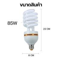 ราคา หลอดประหยัดไฟ หลอดไฟเกลียว 85W 125W หลอดไฟ หลอดไฟตะเกียบ หลอดไฟทอนาโด E27 แสงขาว (22227444944)