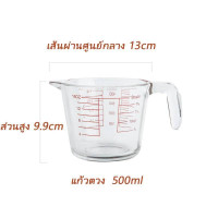 ราคา แก้วตวง ถ้วยตวง แก้วชงกาแฟ 350ml 500ml 1000ml เหยือกตวง เหยือกตวงแก้ว มีหูจับ เนื้อแก้วใส ทนทา (22618375226)