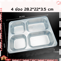 ราคา ถาดหลุม สแตนเลส ถาดหลุมสแตนเลส ถาดหลุมใส่อาหาร ถาดหลุม ไม่ขึ้นสนิม 3หลุม 4หลุม 5หลุม มีฝาปิด สามารถใช่เเทนกล่องข้าวก็ได้ หรือจะใส่ผลไม้ เเช่ในตู้เย็นก็ได้ (22207651072)