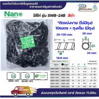 ราคา nano ไส้ไก่ พันสายไฟ เก็บสาย จัดสาย ขนาด 6mm ถึง 24mm แบ่งขาย และยกถุง มีทุกขนาด spiral wrapping band (21593552791)