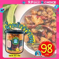 ราคา โคตรแซ่บ น้ำพริกกากหมู น้ำพริกหมูกระจก กากหมูแซ่บ กากหมู เน้นๆ ขายดีมาก อร่อยมากค่ะแม่ (22178156008)