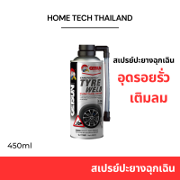 ราคา สเปรย์ปะยางฉุกเฉิน เติมลมฉุกเฉิน น้ำยาปะยางฉุกเฉิน GETSUN ขนาด 450ml (21888871825)