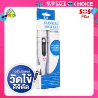 ราคา SOS Plus Clinical Digital Thermometer BT A11CN เอสโอเอศ พลัส ดิจิตัล เทอร์โมมิเตอร์ 1 ชิ้น วัดไข้ วัดไข้อุณหภูมิ วัดไข้เด็กทารก (22588621130)