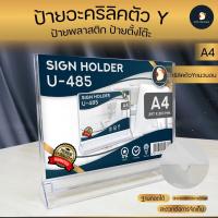 ราคา ป้ายอะคริลิค ป้ายพลาสติก ป้ายตั้งโต๊ะ ขนาดA4 A5 A6 รูปตัวT L Y แนวตั้ง นอน ฐานดำ ขาว โชว์สินค้าหน้าร้านสวยงาม โดดเด่น (4001348100)