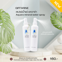 ราคา ส่งฟรีน้ำแร่ สเป สเปรย์น้ำแร่ อควาร่า Aquara mineral water spray เย็นสบาย ผ่อนคลายผิว (22204571439)