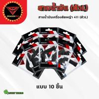 ราคา สายน้ำมันคาบู 411 ตัวL สายน้ำมันเบนซิน ตัวL สำหรับคาบูเครื่องตัดหญ้า 411 ตรงรุ่น เกรดดี (22072944421)