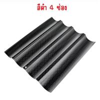 ราคา แผ่นรองอบ บาแก็ต บาเก็ต Baguette ทำจากเหล็กกล้าคาร์บอน 0 8 มม (20804843546)