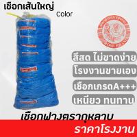 ราคา เชือกฟางเส้นใหญ่ ตรากุหลาบ ยกแถว 6 ม้วน น้ำหนัก 1 2 กก (22221722933)