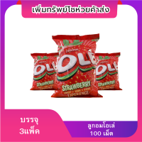 ราคา 3แพ็ค โอเล่ ลูกอม รสสตรอว์เบอร์รี่ 100 เม็ด 3แพ็ค (22369701184)