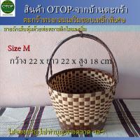 ราคา ตะกร้า OTOP สานเส้นพลาสติก ทรงกลมขอบเสริมเหล็กแข็งแรง Size M 10 083 (7700830671)