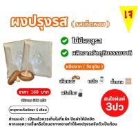 ราคา ผงปรุงรส เห็ดหอม สูตรเจ ไม่มีผงชูรส ตราเชฟบุ๊ค จำนวน 1 ถุง (22573312190)