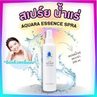 ราคา ส่งฟรี สเปรย์น้ำแร่ อควาร่า Aquara Essence Spray ผสมสารสกัดจากดอกบัว บำรุงผิวหน้าอย่างล้ำลึก (21972983720)