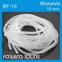 ราคา ไส้ไก่ พันสายไฟ เก็บสายไฟ รัดสายไฟ ความยาว 10 เมตร (7438162784)
