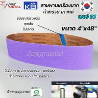 ราคา Deerfos สายพาน เครื่องบาก สีม่วง ผ้าทรายเกาหลี ขนาด 4x48 นิ้ว Bora 8 รับประกันรอยต่อทุกเส้น ราคา 1 เส้น (17507626081)