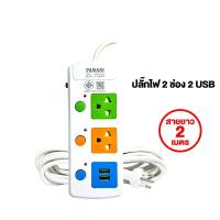 ราคา ปลั๊กไฟ มอก แท้ PN ผ่านมาตรฐาน ปลั๊กพ่วง ปลั๊กสามตา รางปลั๊กไฟ รางปลั๊ก (22299160004)