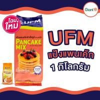 ราคา แป้งแพนเค้ก UFM แป้งสำเร็จรูป แป้งทำขนม รหัสสินค้า 1110100000049 (21348227502)