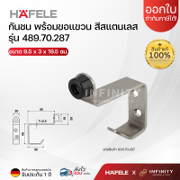 ราคา HAFELE กันชนประตู พร้อมขอแขวน รหัส 489 70 287 สีสแตนเลส (22303725199)