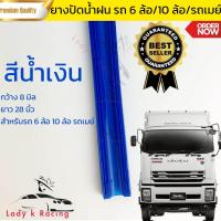 ราคา ยางปัดน้ำฝน 1 คู่ สำหรับรถ หกล้อ สิบล้อ รถเมย์ ยางปัดซิลิโคนแท้ หน้ากว้าง 8 มิล ยาว 28 นิ้ว (21448187998)