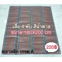 ราคา เสื่อ พับ ยางพารา 4 พับ 3 พับ อย่างดี 3 พับใหญ่ 3 พับเล็ก พลาสติก (22022496026)