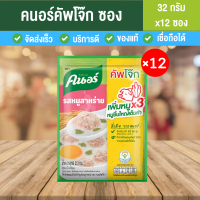 ราคา โจ๊กรสหมูสาหร่าย โจ๊กสำเร็จรูป คนอร์คัพโจ๊ก 32 กรัม x 12 ซอง โจ๊กแบบซอง (22114009228)